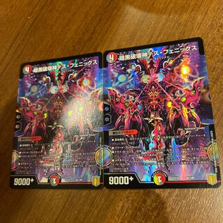 暗黒破壊神デス・フェニックス