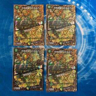 天地命動 バラギアラ｜輪廻暴聖