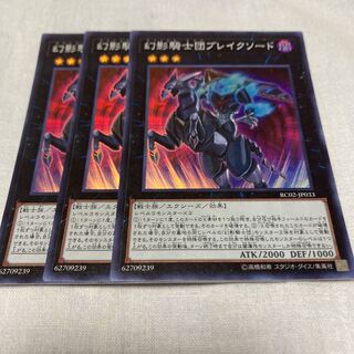 幻影騎士団ブレイクソード スーパーレア