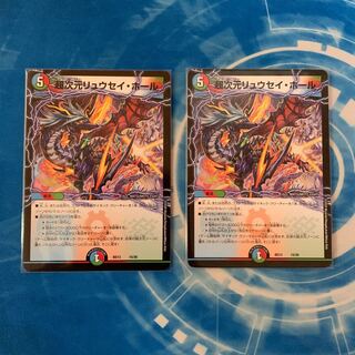 超次元リュウセイ・ホール