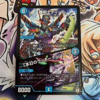 機術士ディール｜「本日のラッキーナンバー!」　1枚