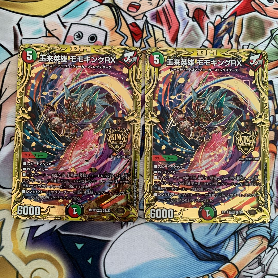 王来英雄 モモキングRX(20thSPレア仕様) 2枚