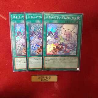 ふわんだりぃずと旅じたく スーパーレア