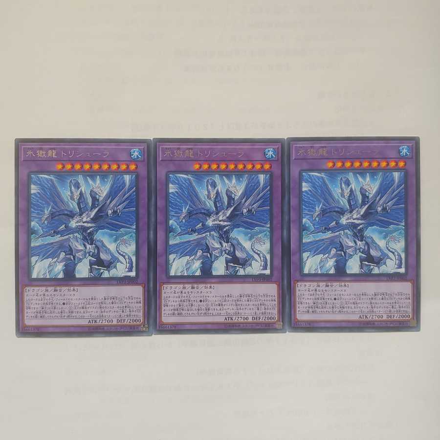 5 氷獄龍トリシューラ 3枚 鮭イクラ商店