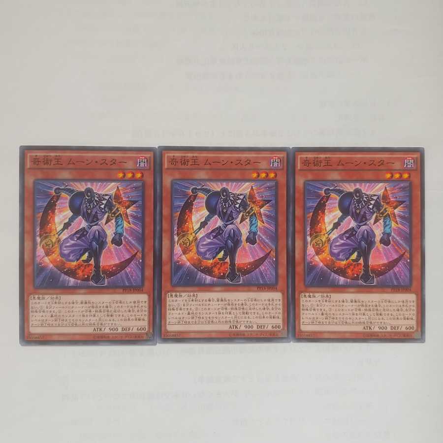 10 奇術王ムーンスター 3枚
