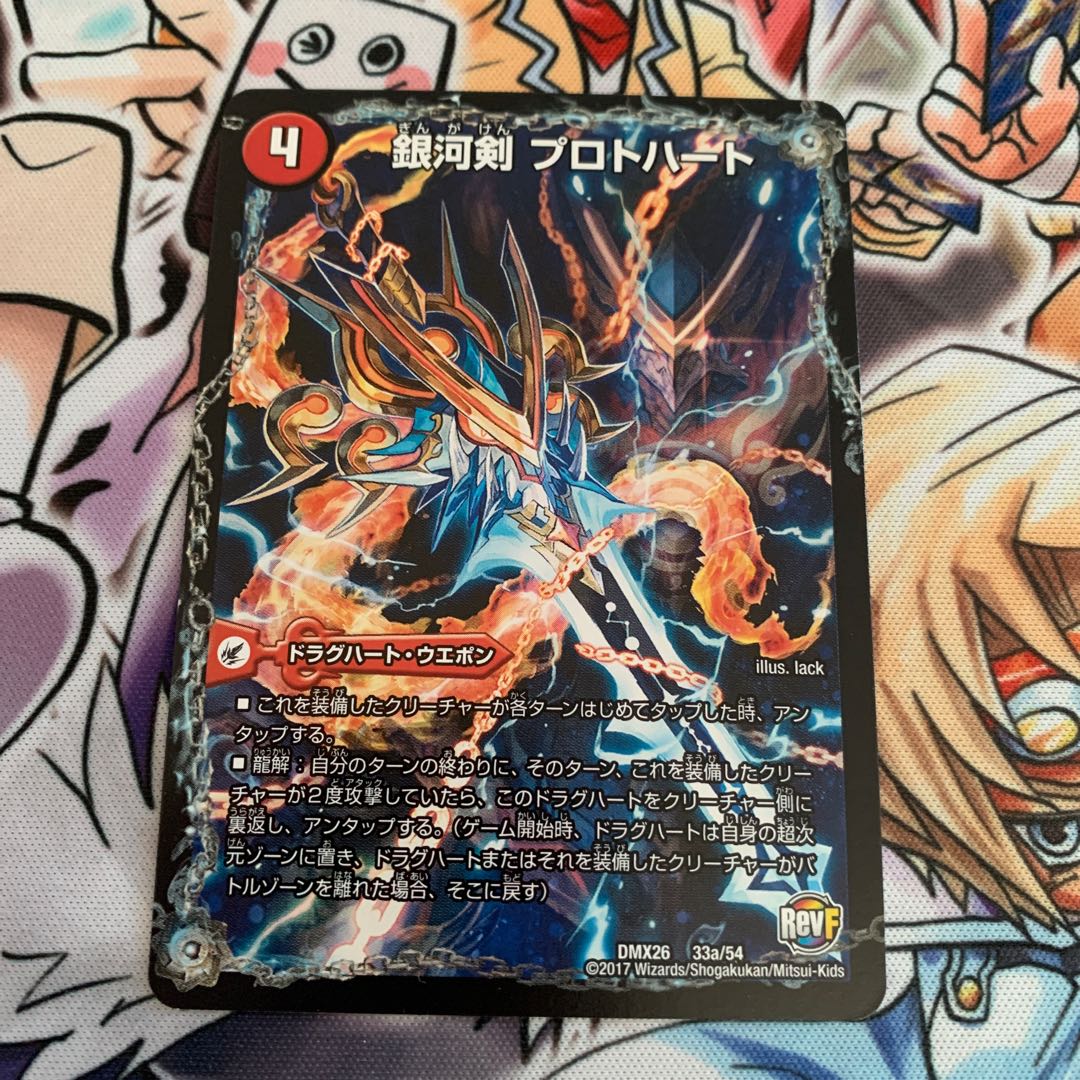 銀河剣 プロトハート|星龍解 ガイギンガ・ソウル 1枚