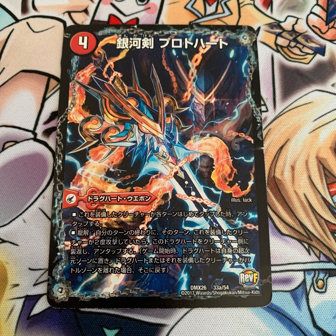 銀河剣 プロトハート｜星龍解 ガイギンガ・ソウル　1枚