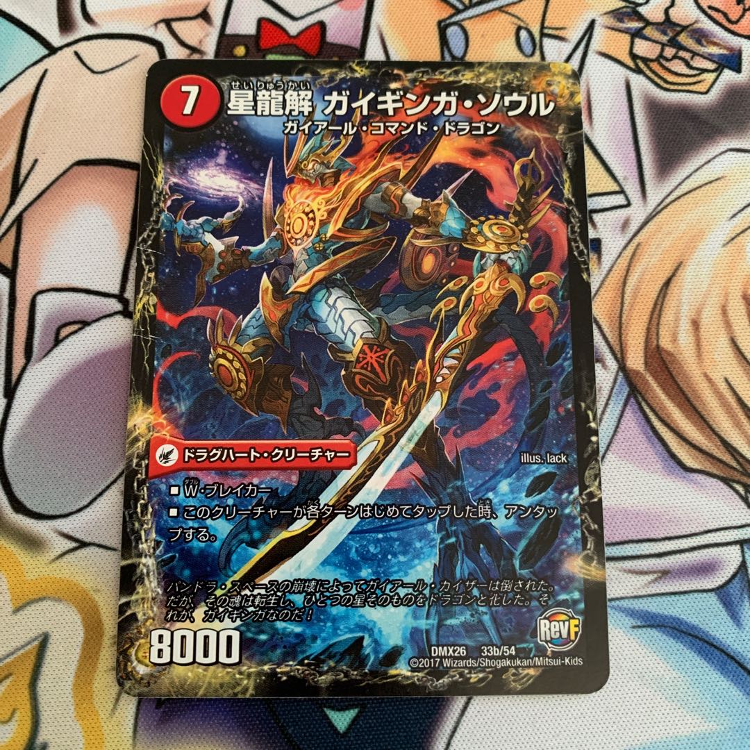 銀河剣 プロトハート｜星龍解 ガイギンガ・ソウル　1枚