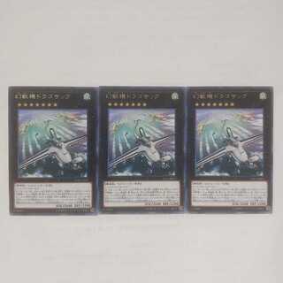 幻獣機ドラゴサック3枚、バーナー3枚、ストリーム1枚