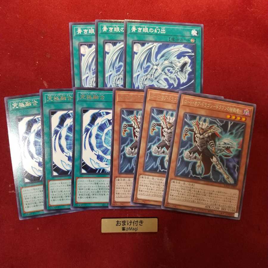 ロード・オブ・ドラゴン-ドラゴンの独裁者-　究極融合　青き眼の幻出