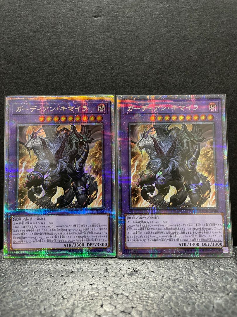 【選べるオマケ付き】ガーディアン・キマイラ プリズマティックシークレットレア×2