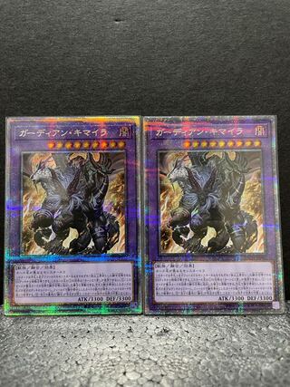 【選べるオマケ付き】ガーディアン・キマイラ プリズマティックシークレットレア×2