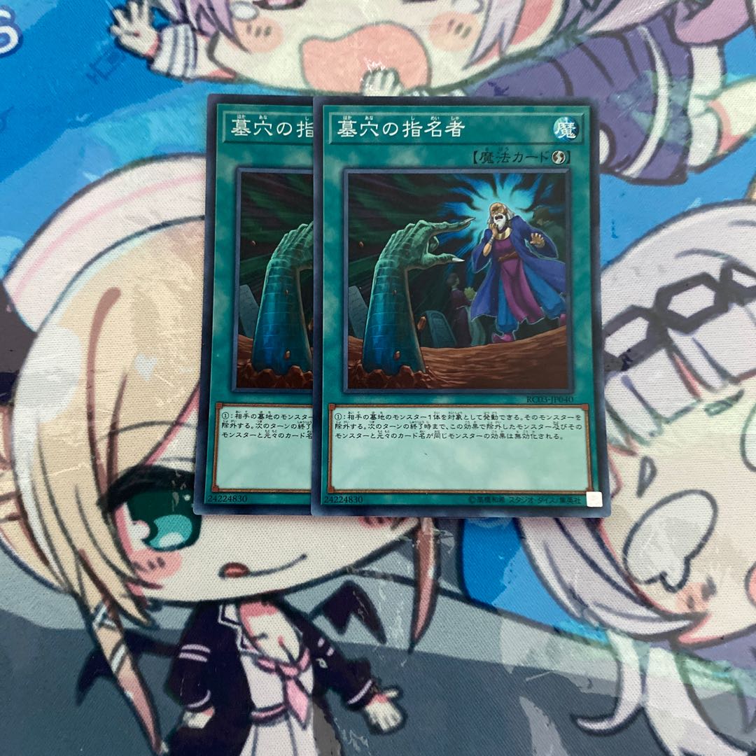 墓穴の指名者 スーパーレア