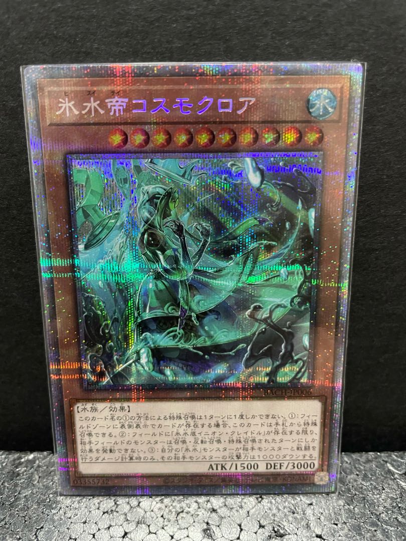 【選べるオマケ付き】氷水帝コスモクロア プリズマティックシークレットレア