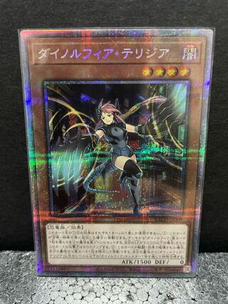 【選べるオマケ付き】ダイノルフィア・テリジア プリズマティック