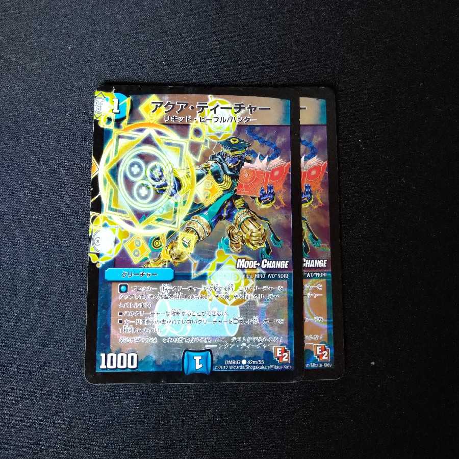 Aqua Teacher (MODE CHANGE) 2100