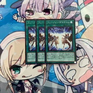 フュージョン・デステニー スーパーレア 3枚