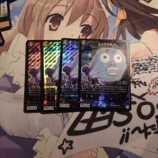 ビックリーノ 4枚