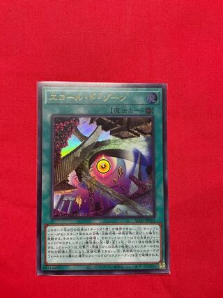 Ecole de Zone Ultra Rare