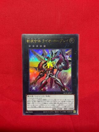 獣装合体 ライオ・ホープレイ ウルトラレア