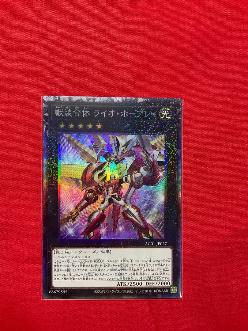 獣装合体 ライオ・ホープレイ コレクターズレア