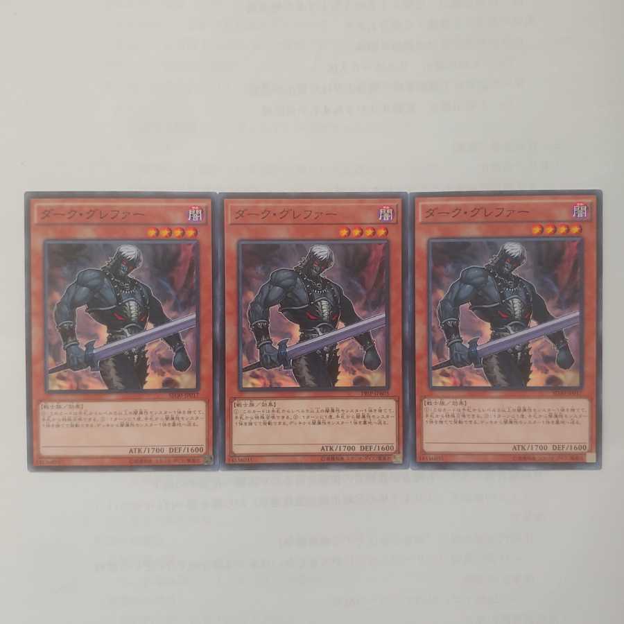 31 ダークグレファー 3枚