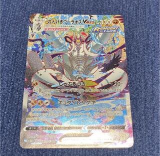 れんげきウーラオスVmax