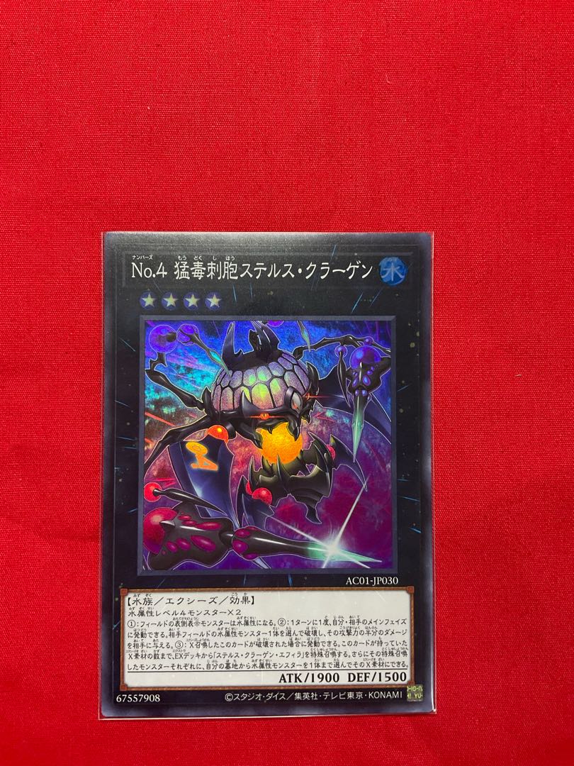 No.4 猛毒刺胞ステルス・クラーゲン スーパーレア