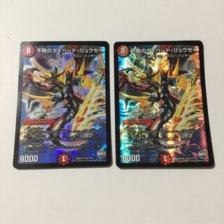 不敗のダイハードリュウセイ 2枚セット