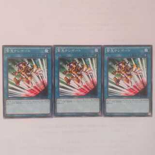 46 緊急テレポート 3枚