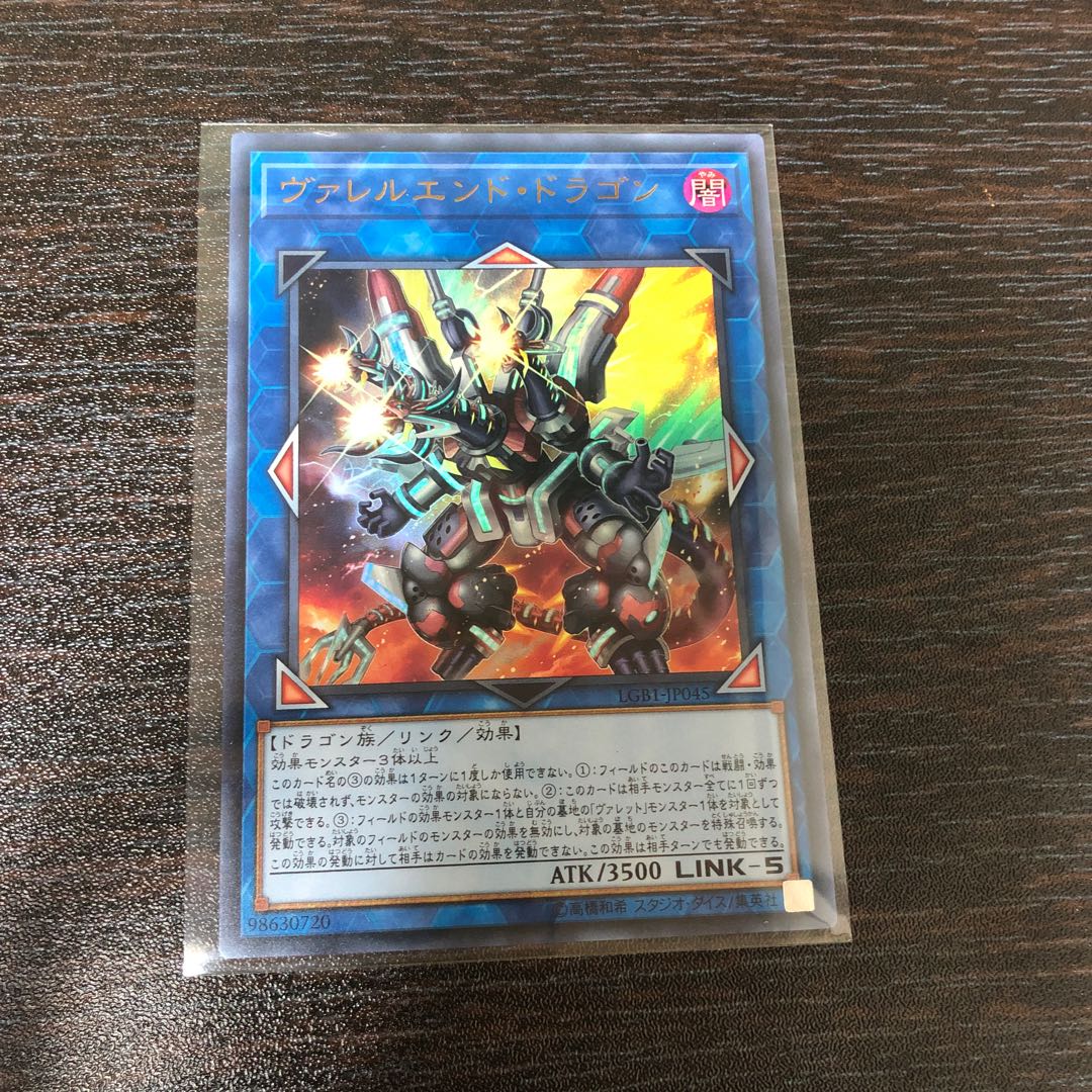 ヴァレルエンドドラゴン1枚