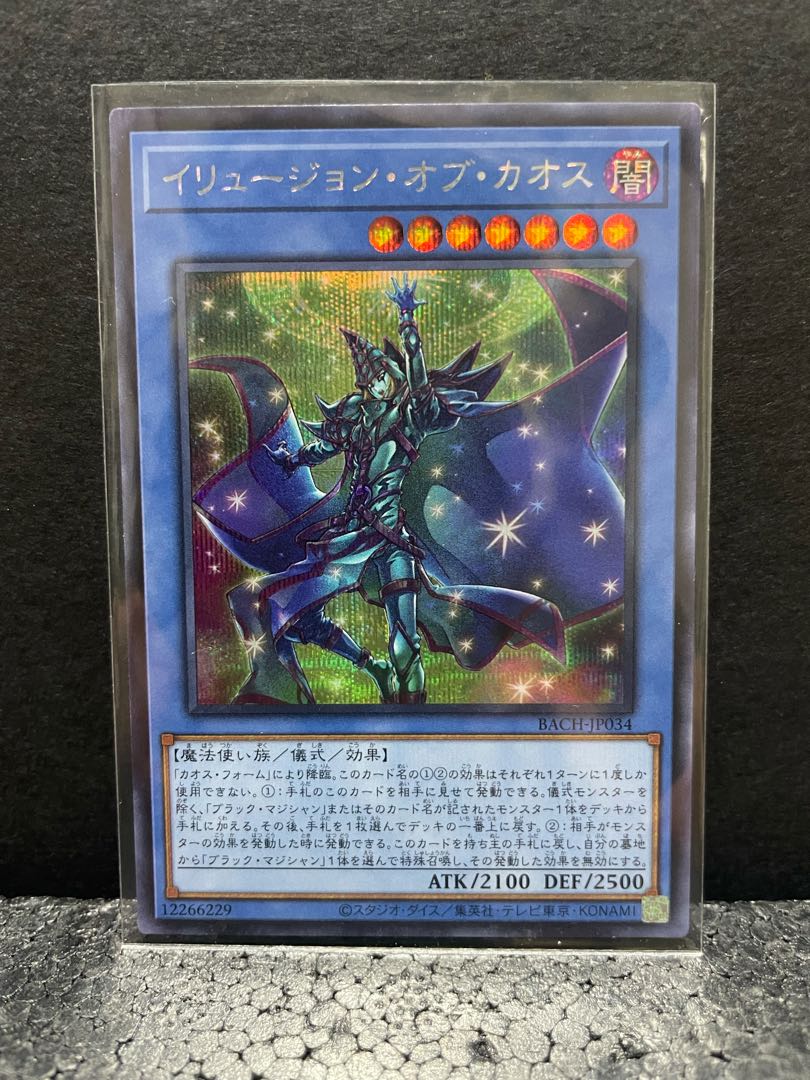 【選べるオマケ付き】イリュージョン・オブ・カオス シークレットレア