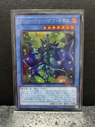 【選べるオマケ付き】イリュージョン・オブ・カオス シークレットレア