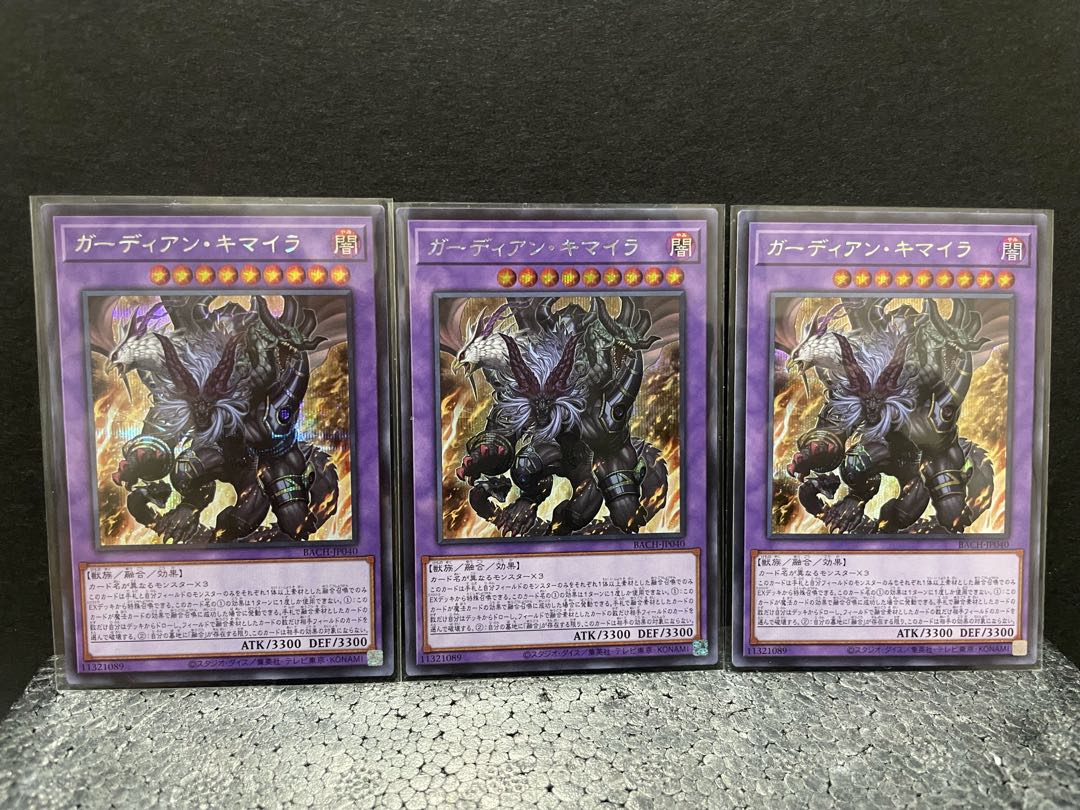 【選べるオマケ付き】ガーディアン・キマイラ シークレットレア×3