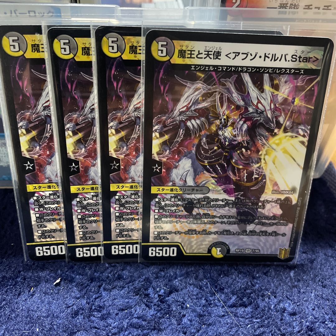 【現在最安値】魔王と天使 <アブゾ・ドルバ.Star>