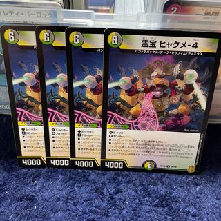 霊宝 ヒャクメ-4