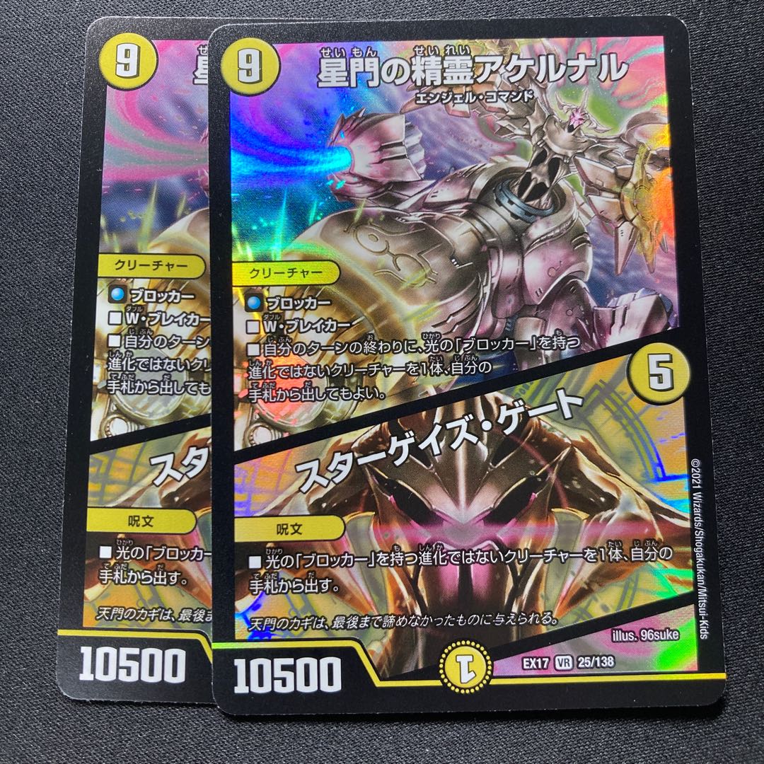 Akernar, Spirit of the Star Gate|Stargaze Gate