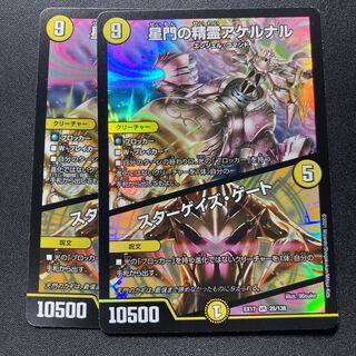 星門の精霊アケルナル｜スターゲイズ・ゲート