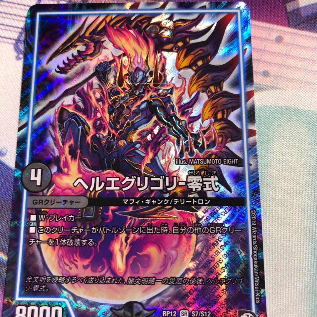 ヘルエグリゴリ