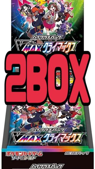 ②ポケカ　ハイクラスパック　VMAXクライマックス　シュリンク付き　2BOX