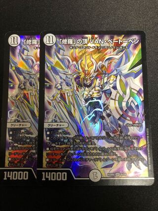 「修羅」の頂 VAN・ベートーベン