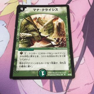 マナ・クライシス