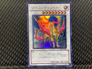 【ぽぽたん】遊戯王  -320  ライトニング・トライコーン ウルトラ