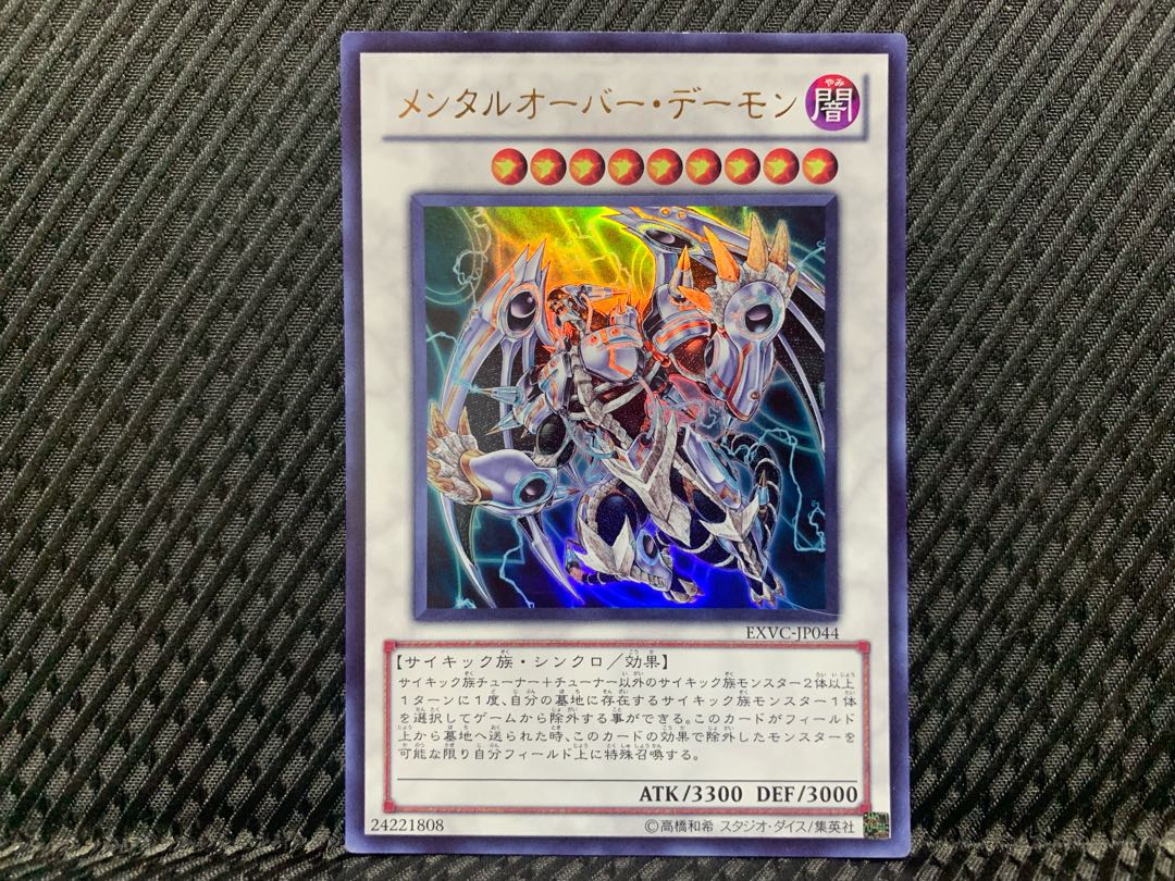 【ぽぽたん】遊戯王 -846 メンタルオーバー・デーモン ウルトラ