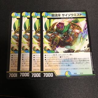 怒流牙 サイゾウミスト