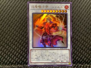 【ぽぽたん】遊戯王  -366  焔聖騎士帝-シャルル ウルトラ