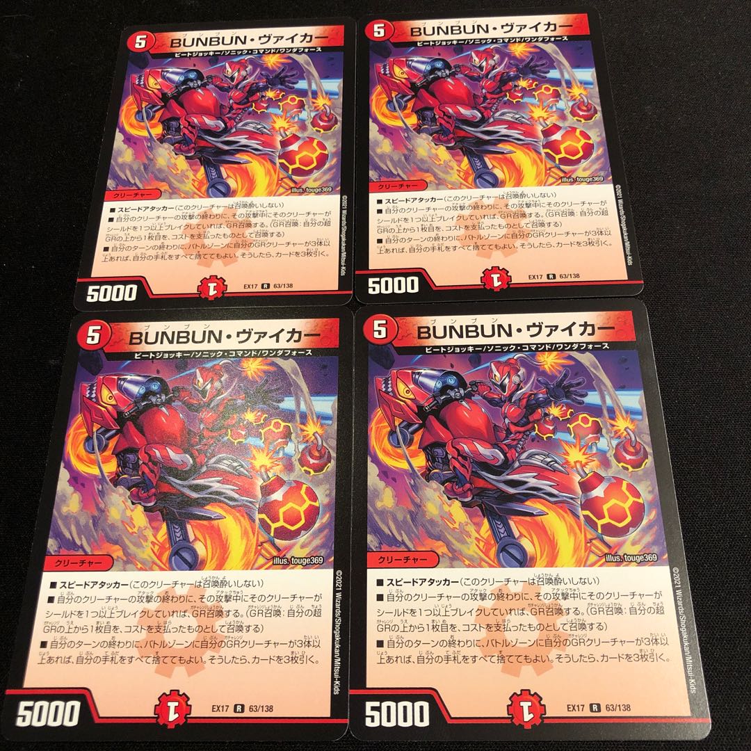 BUNBUN・ヴァイカー