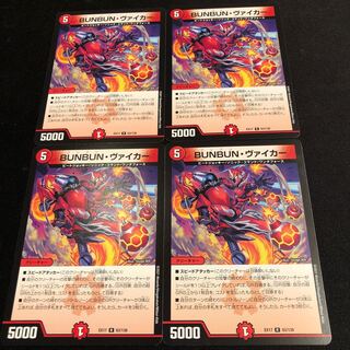 BUNBUN・ヴァイカー