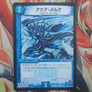 アクア・メルゲ