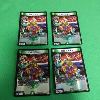 幻影ミスキュー